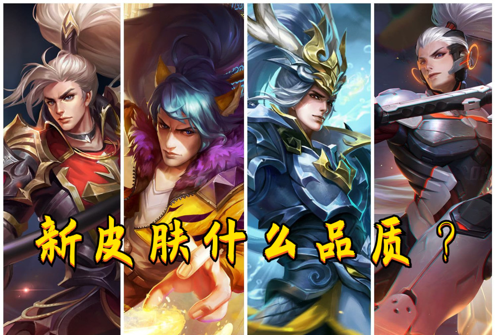王者韩信新皮肤首次曝光网友直呼六块钱交个朋友史诗可能性极低