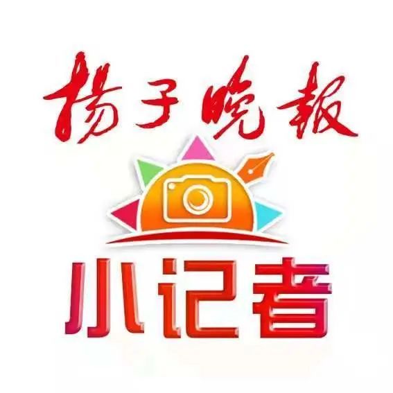 重要通知扬子晚报小记者编辑部搬迁啦