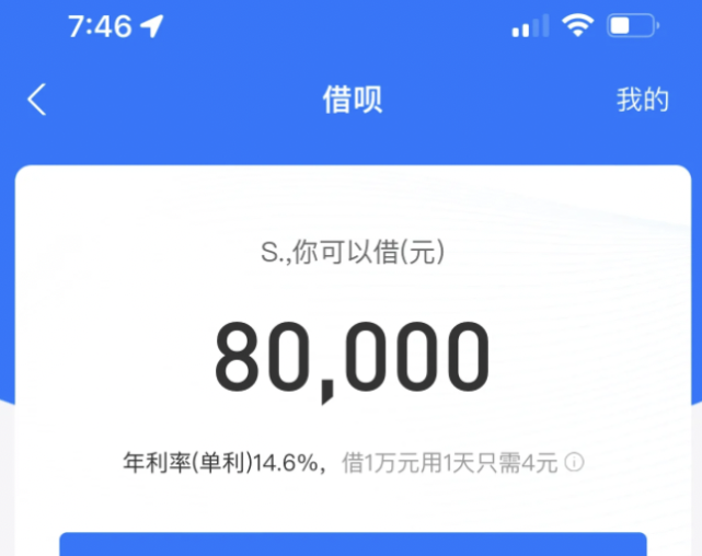 花呗变了,借呗额度从9000涨到80000,是何原因?