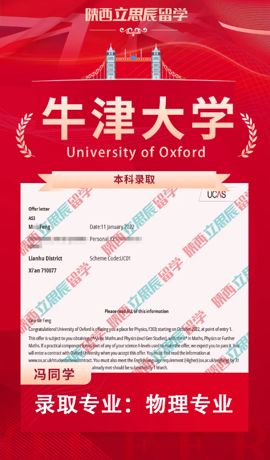 喜报牛津大学本科热烈庆祝西安高新一中冯同学收获牛津大学录取offer