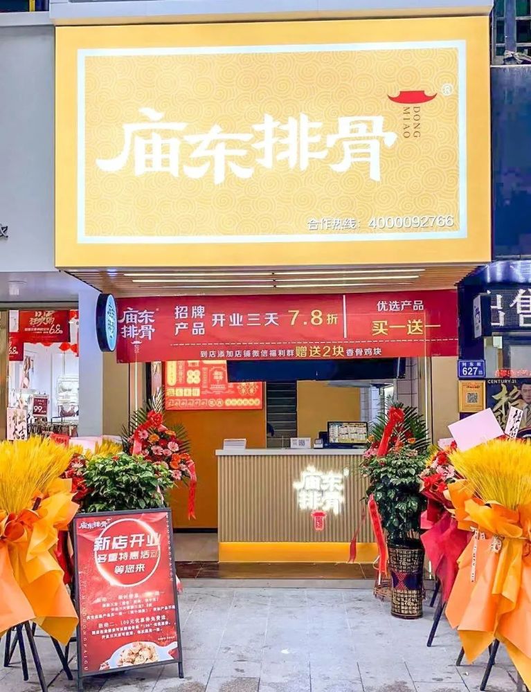 庙东排骨店铺地址:东新四路列东街625号(四路奶茶一条街原老塞咖啡旁)