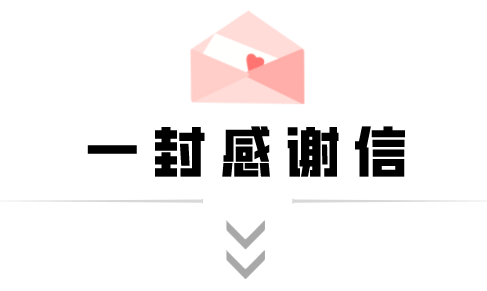 一封来自2000公里之外的感谢信蜀黍泪目我为群众办实事