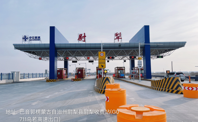 尉犁|收费站|若羌|高速公路|台特玛湖