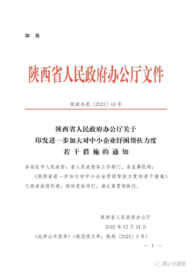 快收藏对中小企业纾困帮扶力度的若干措施