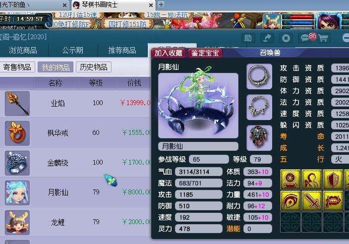 正在上架出售的还有上图这只月影仙,7技能善恶攻宠