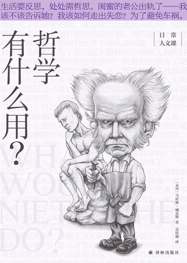 普罗塔哥拉|罗伯特·诺齐克|哲学有什么用?|哲学|马库斯·威克斯