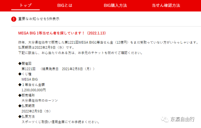 日本彩票一等奖12亿日元 快一年了还没人领 奖金