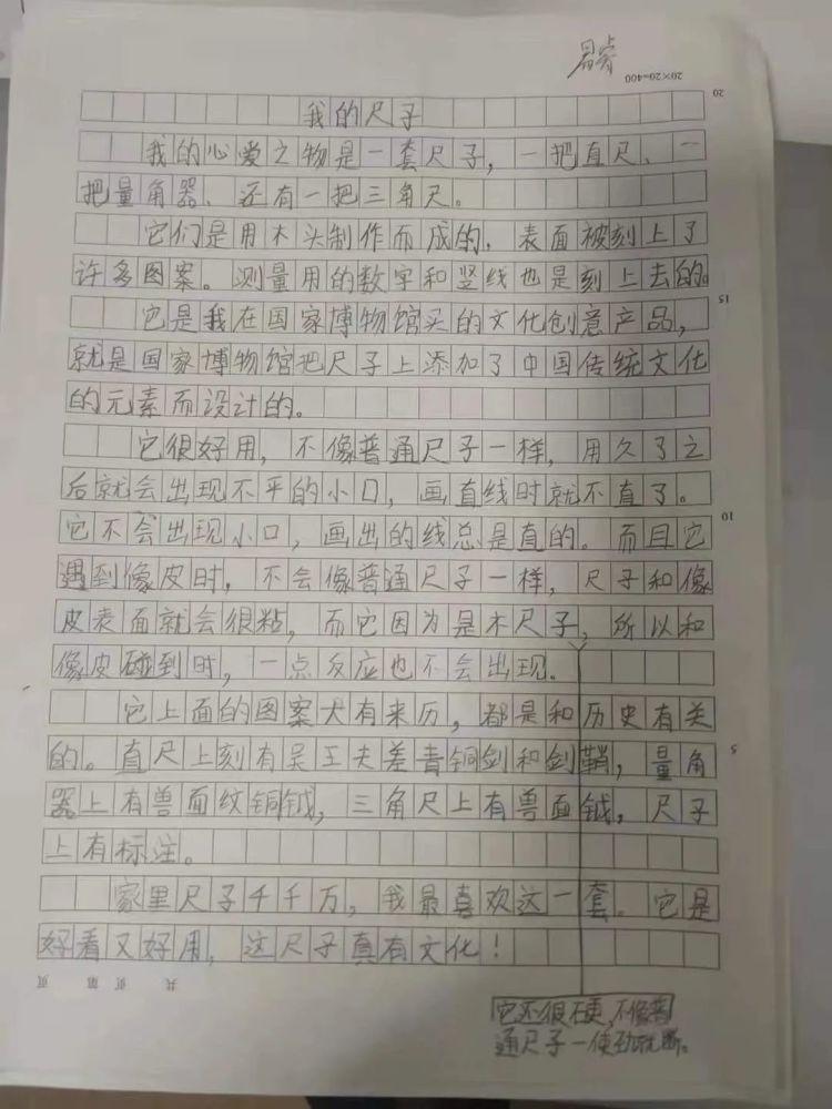 小朋友作文我的尺子國博衍藝