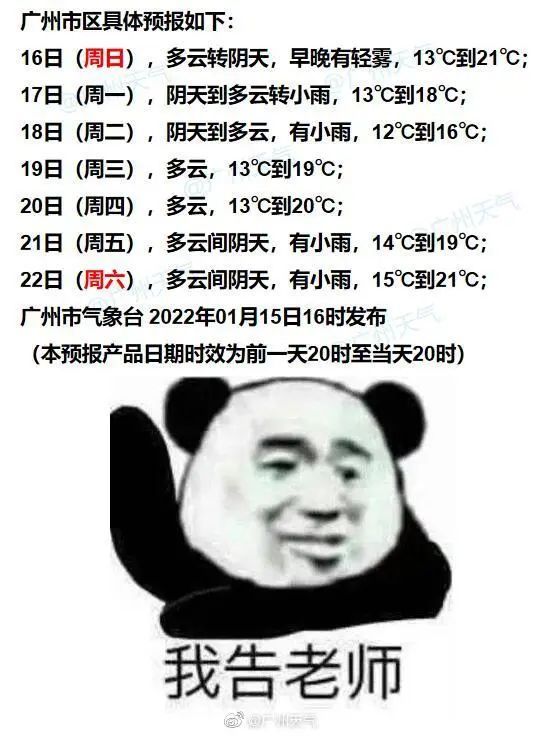 广州人注意新一波阿冷即将到货又湿又冷