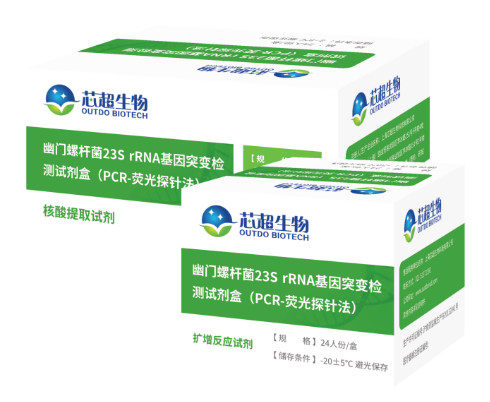 上海芯超生物科技有限公司研发的幽门螺杆菌 23s rrna 基因突变检测
