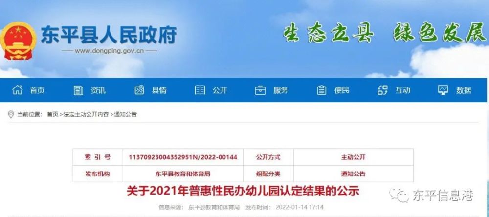 东平中顺幼儿园