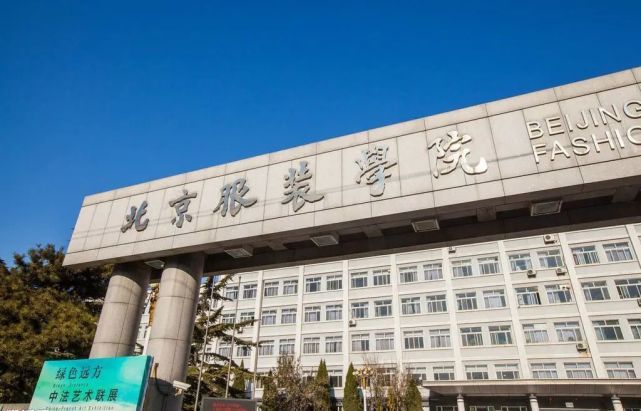 北京服装学院2022年艺术类本科专业招生简章