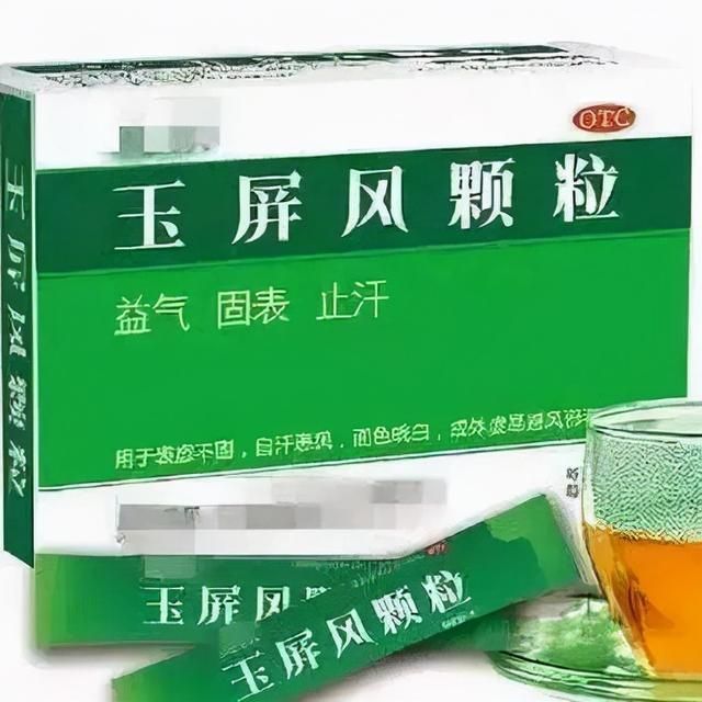 玉屏风颗粒——只含三味药,却有大作用