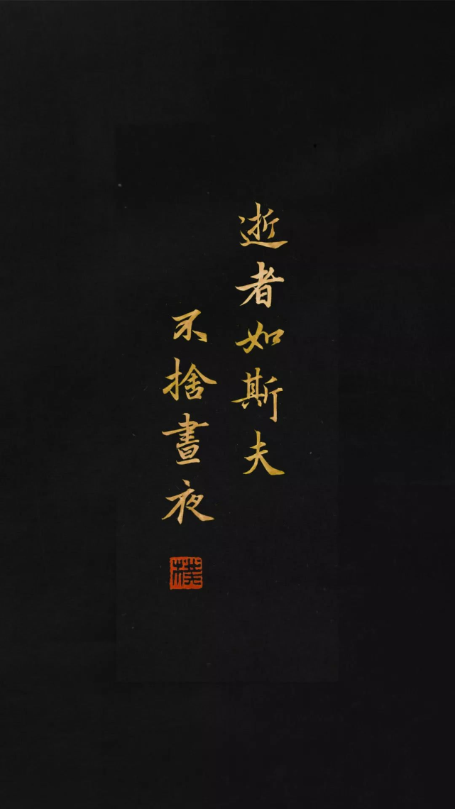 【古风图片】人生百年 吾道不孤