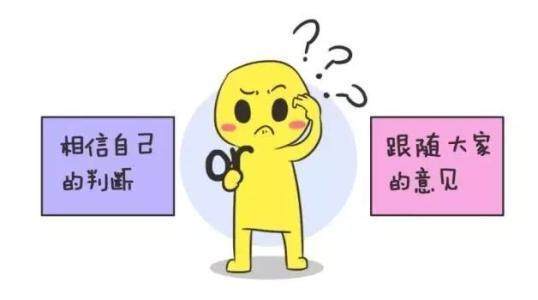 心理学效应之从众效应