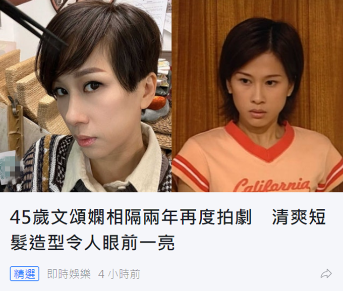 45岁文颂娴宣布复出拍戏冻龄有术似少女已嫁富商生女生活幸福