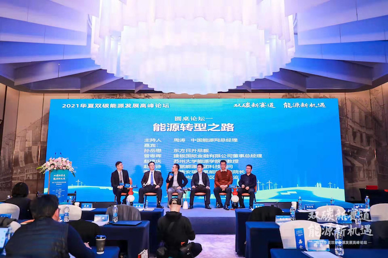 李怀恩,天合光能中国区市场总监唐正恺等齐聚"能源转型之路"圆桌论坛