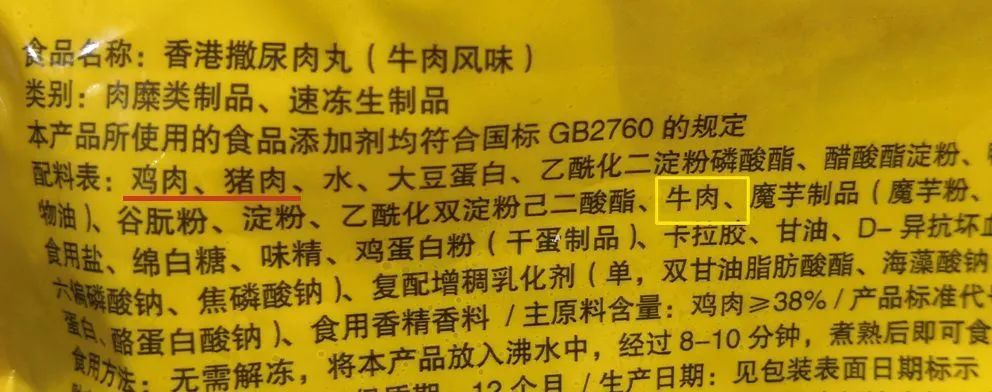 买牛肉丸不管牌子只要标签看不到这2个字都是假牛肉丸