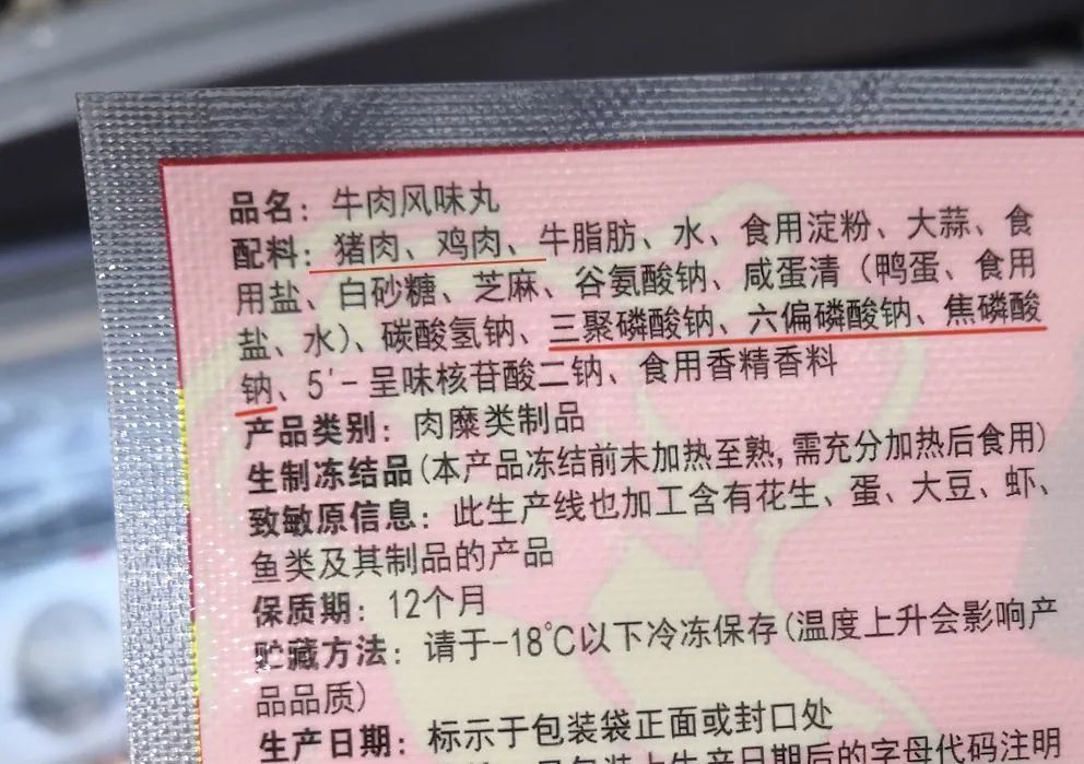 买牛肉丸不管牌子只要标签看不到这2个字都是假牛肉丸