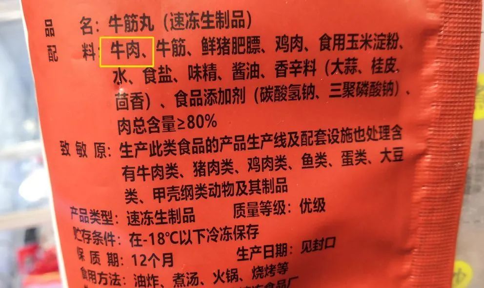 买牛肉丸不管牌子只要标签看不到这2个字都是假牛肉丸