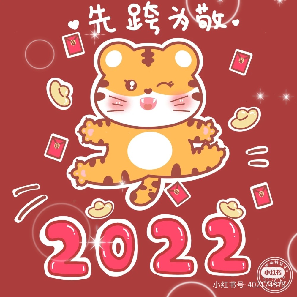 2022是虎年可愛的老虎壁紙一組獻給友友們