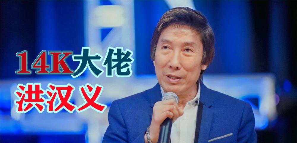 黑帮联公乐创始人刘荣驹一生叱咤江湖将社团发展到西半球