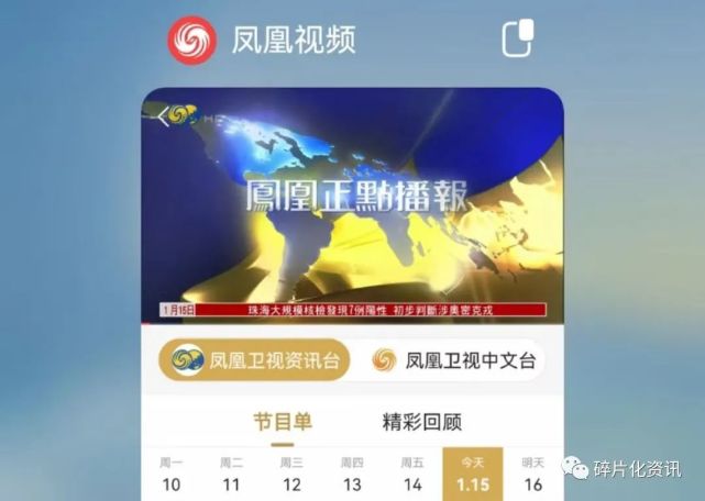 凤凰视频也可以看凤凰卫视直播