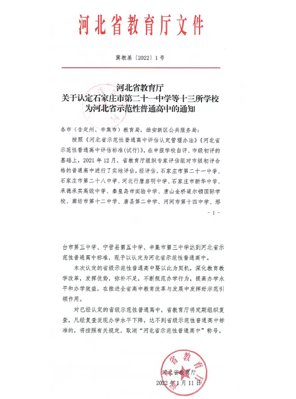 河北13所学校被认定为省级示范学校家长却高兴不起来因为学费要涨了