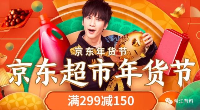 岁末福利京东超市年货节抓紧抢