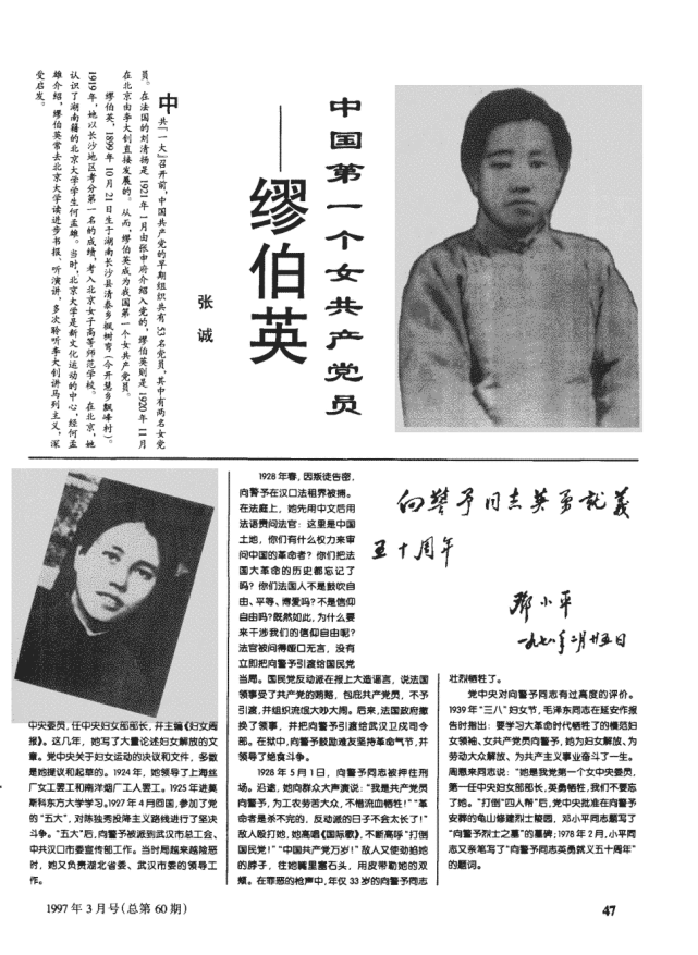 而1920年11月,缪伯英就在北京被李大钊发展为党员.