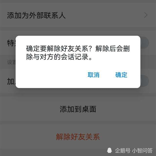 重新添加已刪除的微信好友,對方會知道嗎?