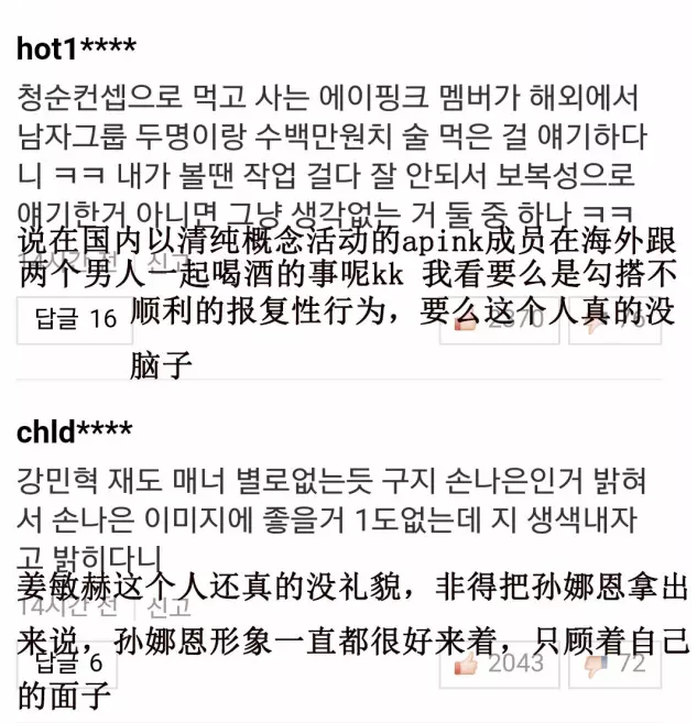 更有甚者,将她和姜敏赫扯上某种不当关系,大肆羞辱她的人格.