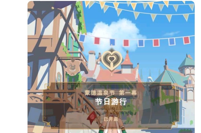 原神"蒙德温泉节"是什么新活动?内鬼表示从没听过!很困惑!