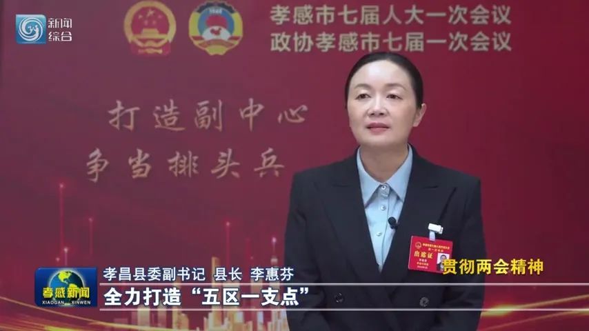 如何建设山区强县?孝昌这位女县长给出答案!_腾讯新闻