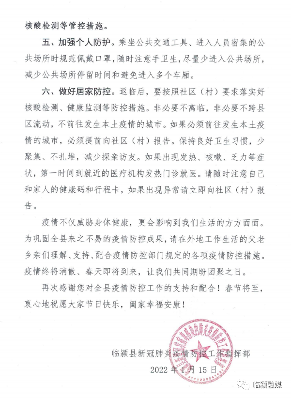 相互转告!临颍县最新返乡政策