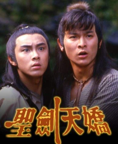 当时他们拍摄的是电视剧《圣剑天骄》,1986年开播的.