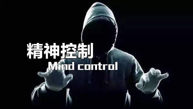 拾相记精神控制no50