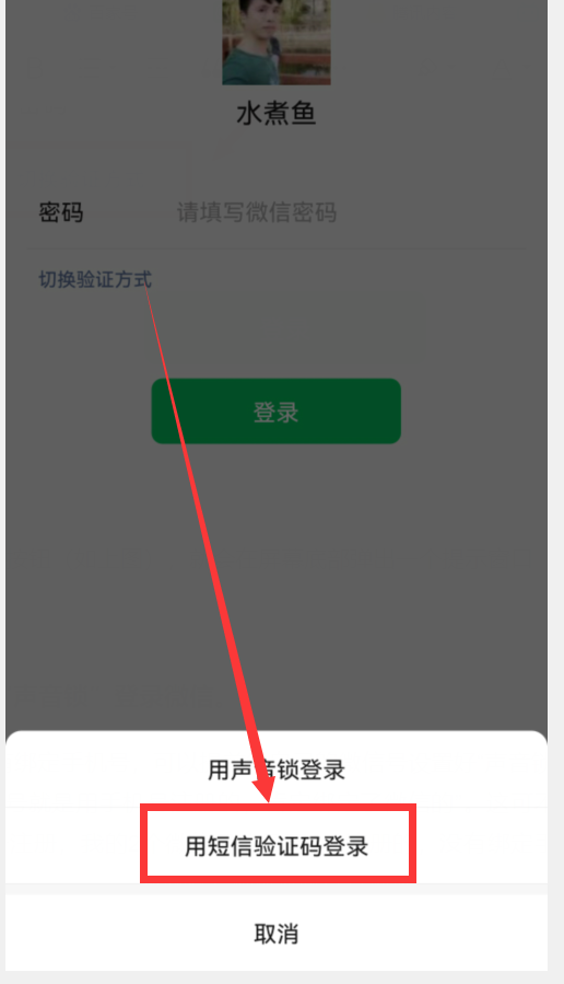 微信密碼忘記了無法登錄教你2招不用密碼也能輕鬆登錄微信