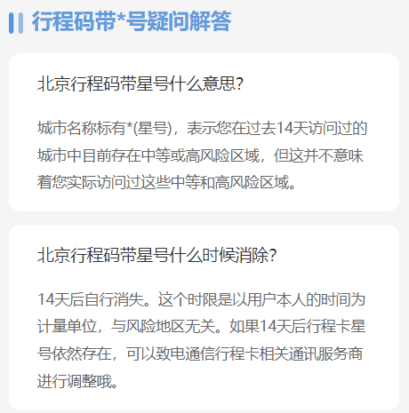 行程码带星号是什么情况对出行有影响吗解答来啦