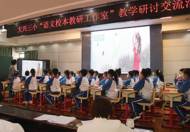 团结协作共教研精彩课堂展风采大兴三小开展全阅读项目调研活动