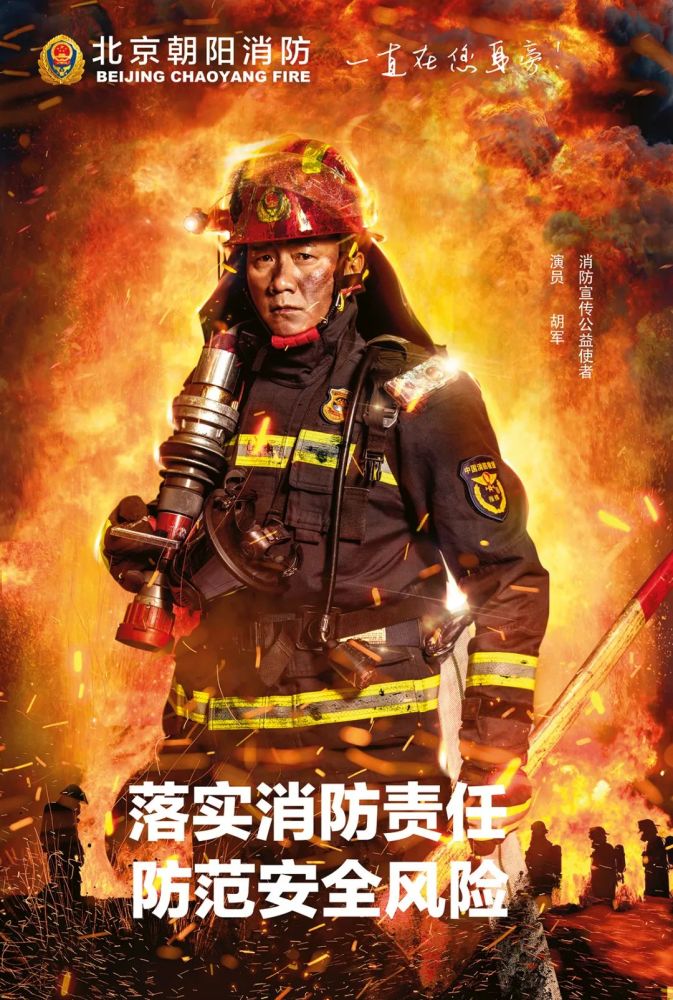 演员胡军的消防情怀