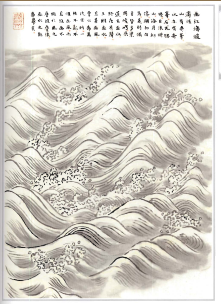 国画学习芥子园水云法4式1画江海波涛法