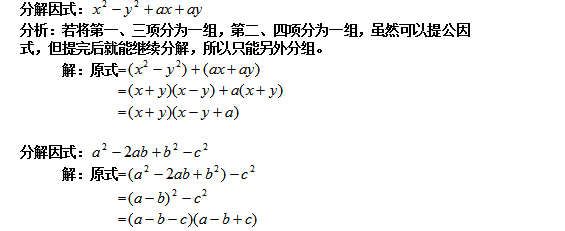 初中數學因式分解常用七大解題方法分類講解例題解析收藏