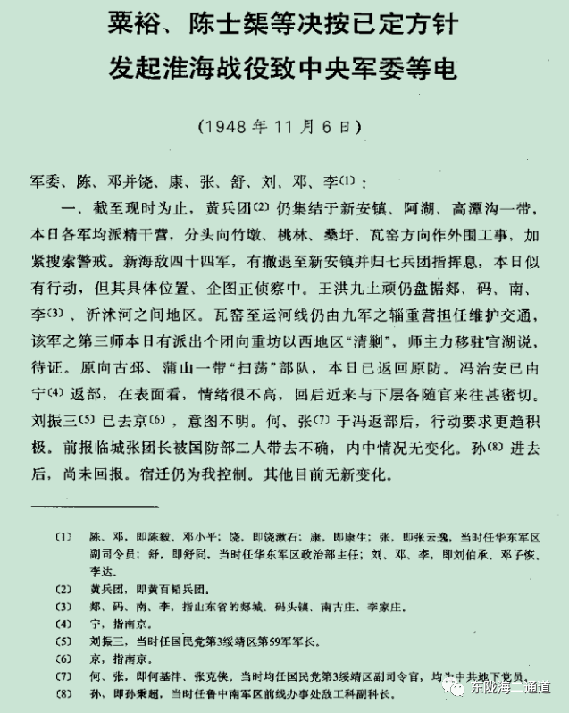 淮海战役的发起时间是否被提前