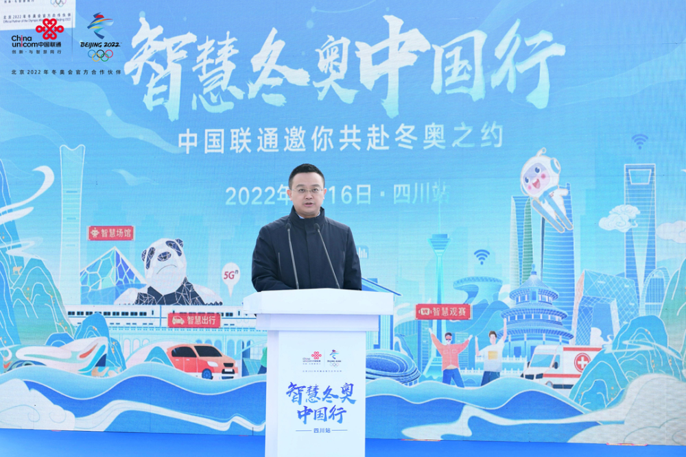 四川联通正式发布冬奥计划:力推五大举措 助力北京冬奥 服务全川群众