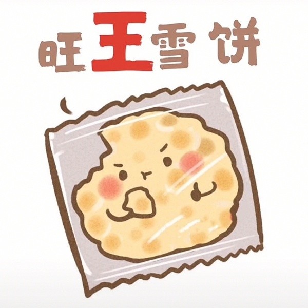 姓氏小吃头像来看看有没有你的姓第二弹