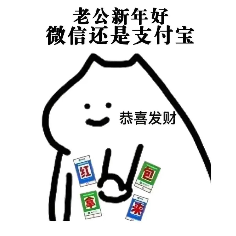 过年要红包表情包