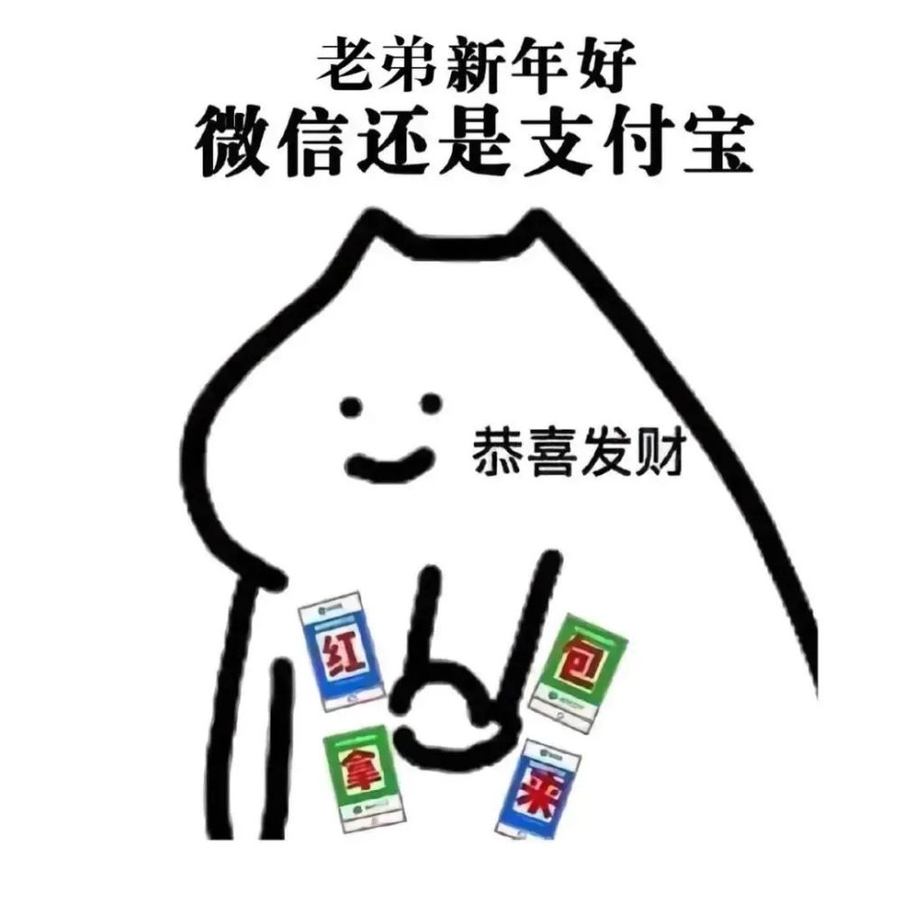 过年要红包表情包