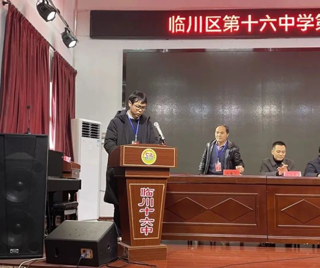 临川十六中第三届第六次教代会顺利闭幕