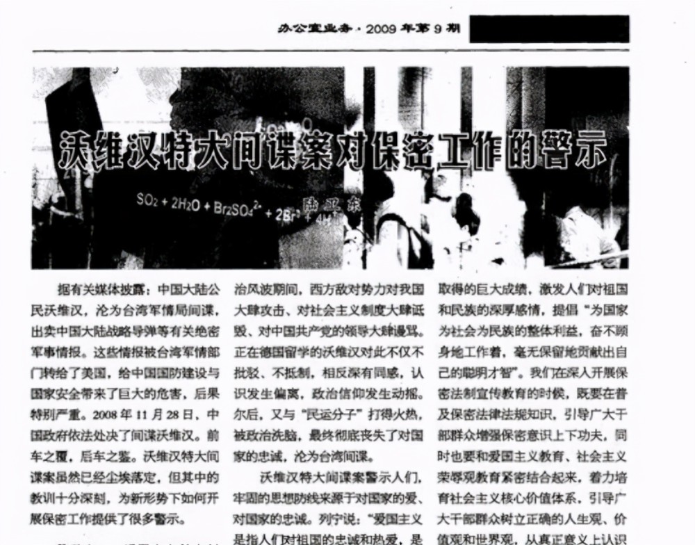 现代汉奸沃维汉,出卖我国绝密情报,判死刑前垂死挣扎_腾讯新闻